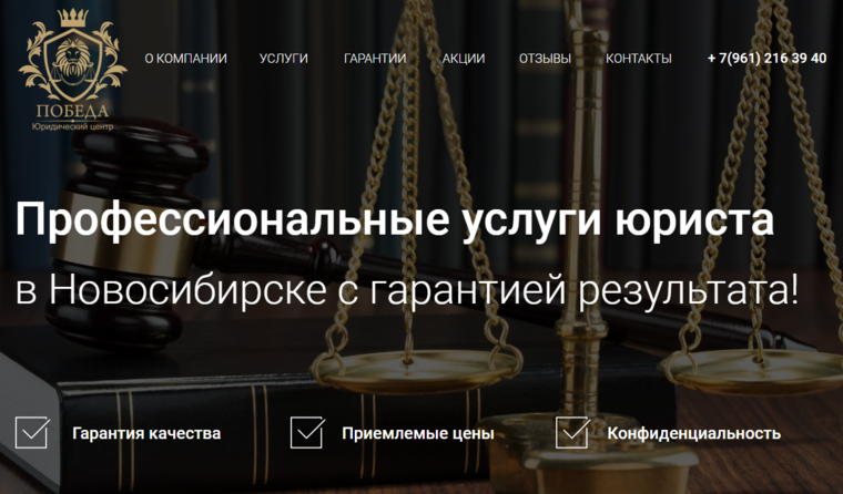 Профессиональные услуги юриста в Новосибирске c гарантией результата!