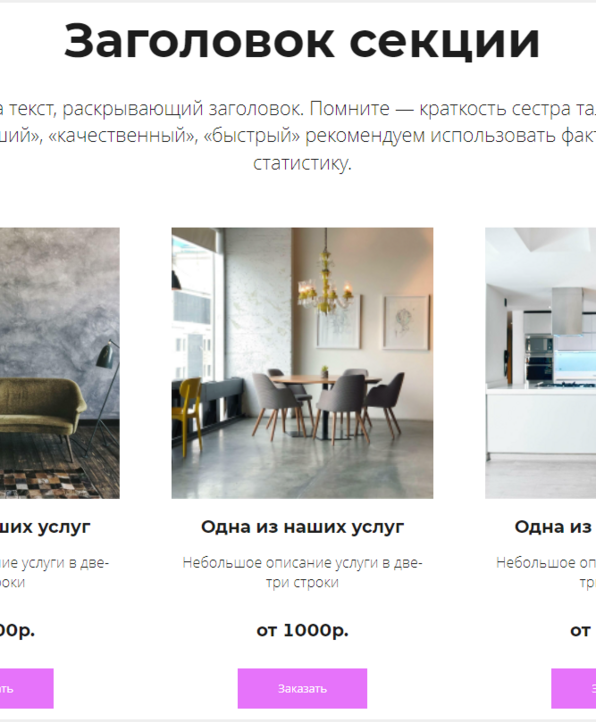 Шаблон динамической секции с услугами