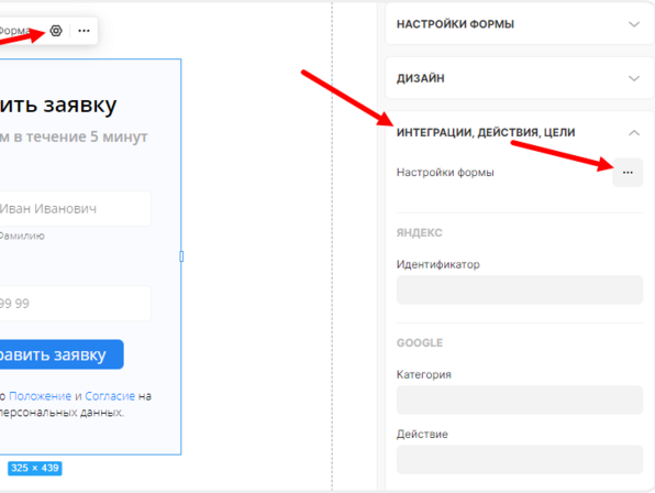 Подключение интеграции к формам на сайте