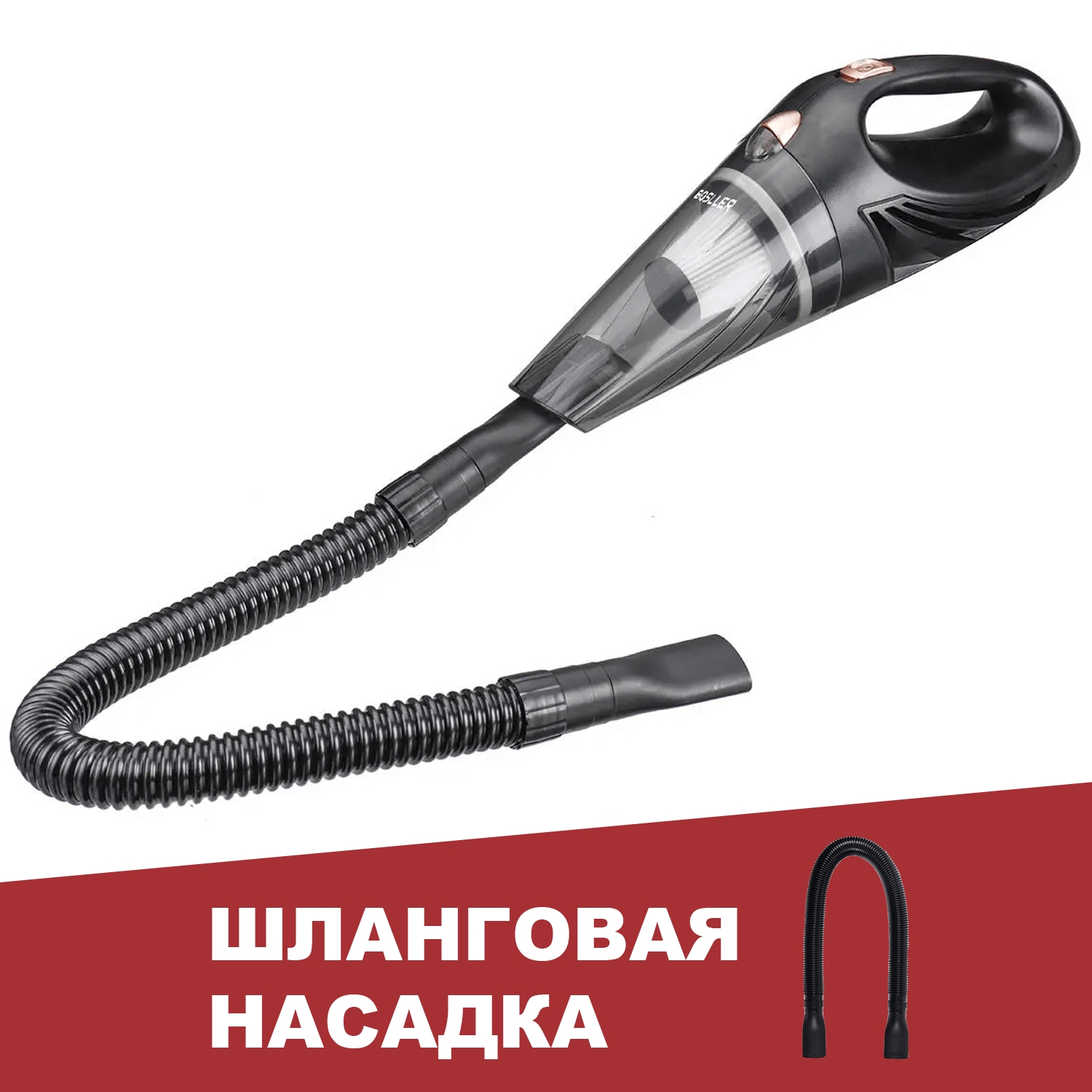 Автомобильный пылесос, автопылесос | BOSLLER
