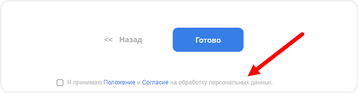 Настройка положения и согласия при настройке квиза
