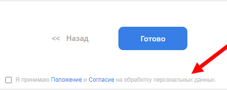 Настройка положения и согласия при настройке квиза