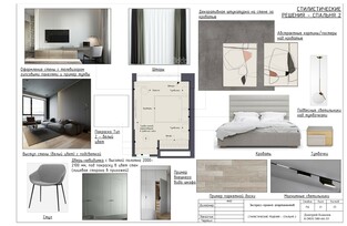 Лист Стилистические решения спальня 1 Экспресс дизайн проекта интерьера