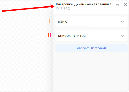 Окно настроек бокового меню с вкладками