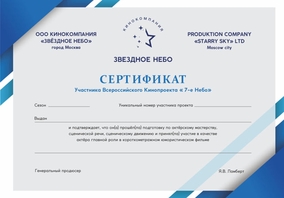 Сертификат Кинокомпании