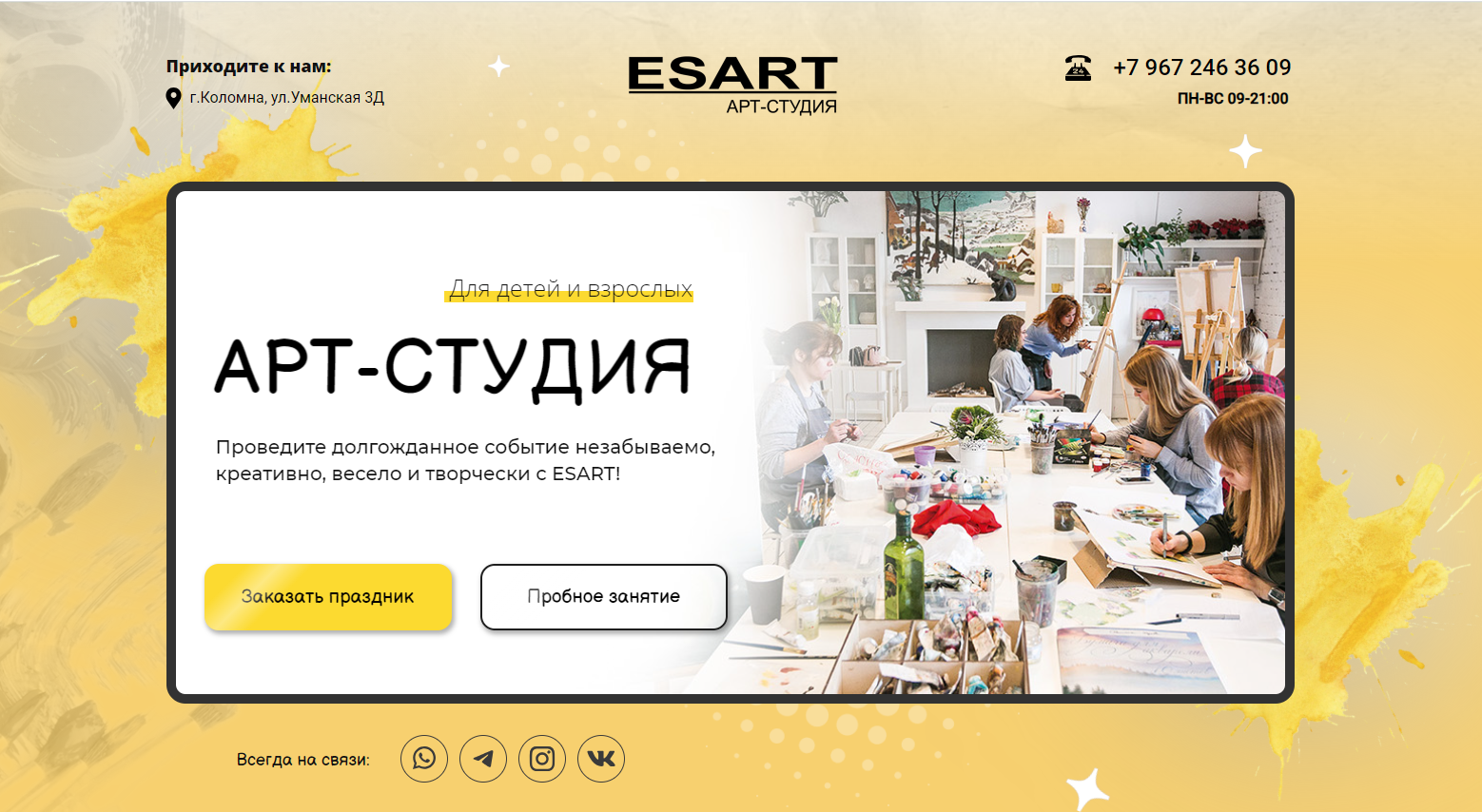 Арт-студия ESART