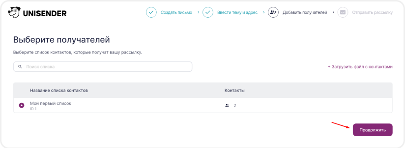 Выбор списка рассылки в Unisender