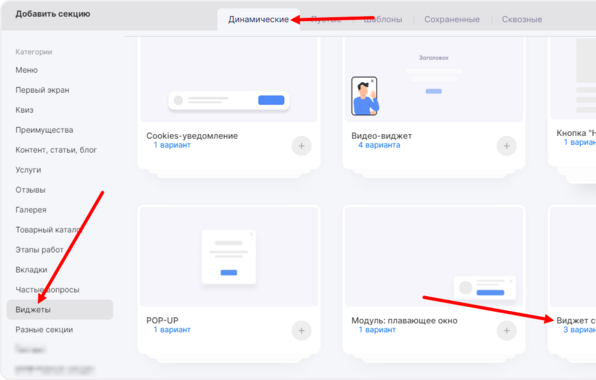 Выбор виджета соцсетей из шаблонов секций