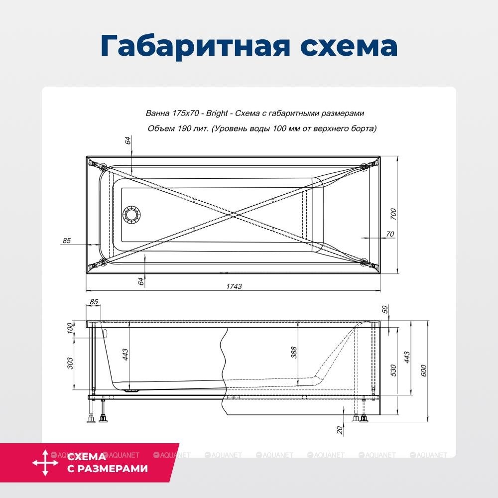 Акриловая ванна Aquanet Bright 175x70 (с каркасом)