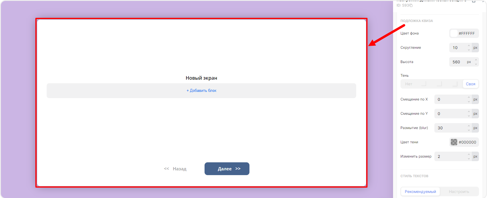 Настройка подложки квиза