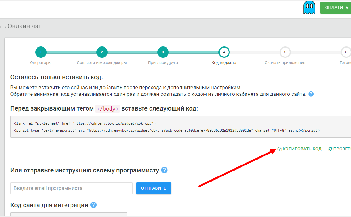 Копирование кода Envybox для вставки на сайт