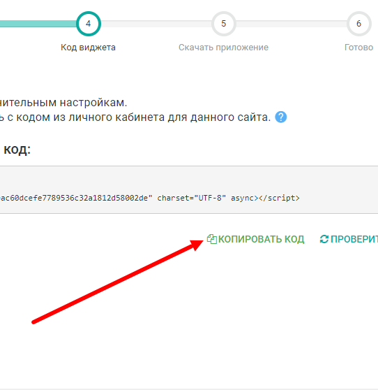 Копирование кода Envybox для вставки на сайт