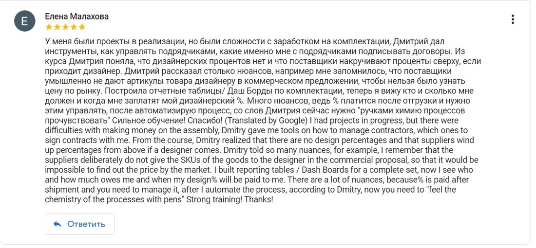 Отзыв от Елены Малаховой о компании Бизнес в дизайн интерьера