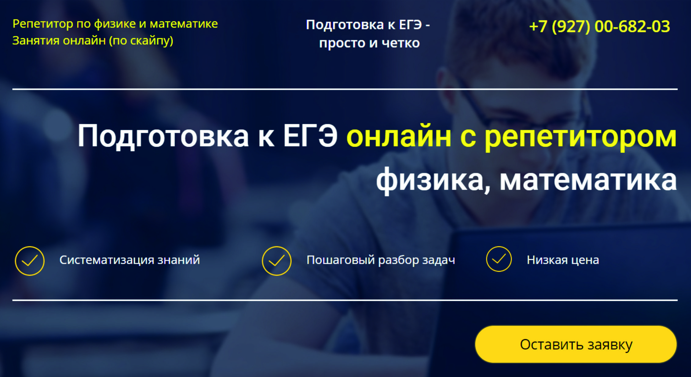 Репетитор по физике, математике онлайн - подготовка к ЕГЭ, ОГЭ