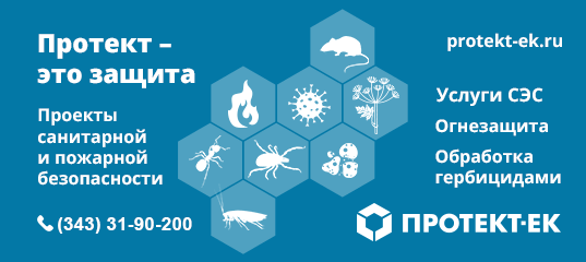 сэс екатеринбург