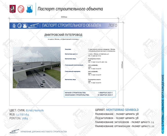 Паспорт строительного объекта ТИП-2