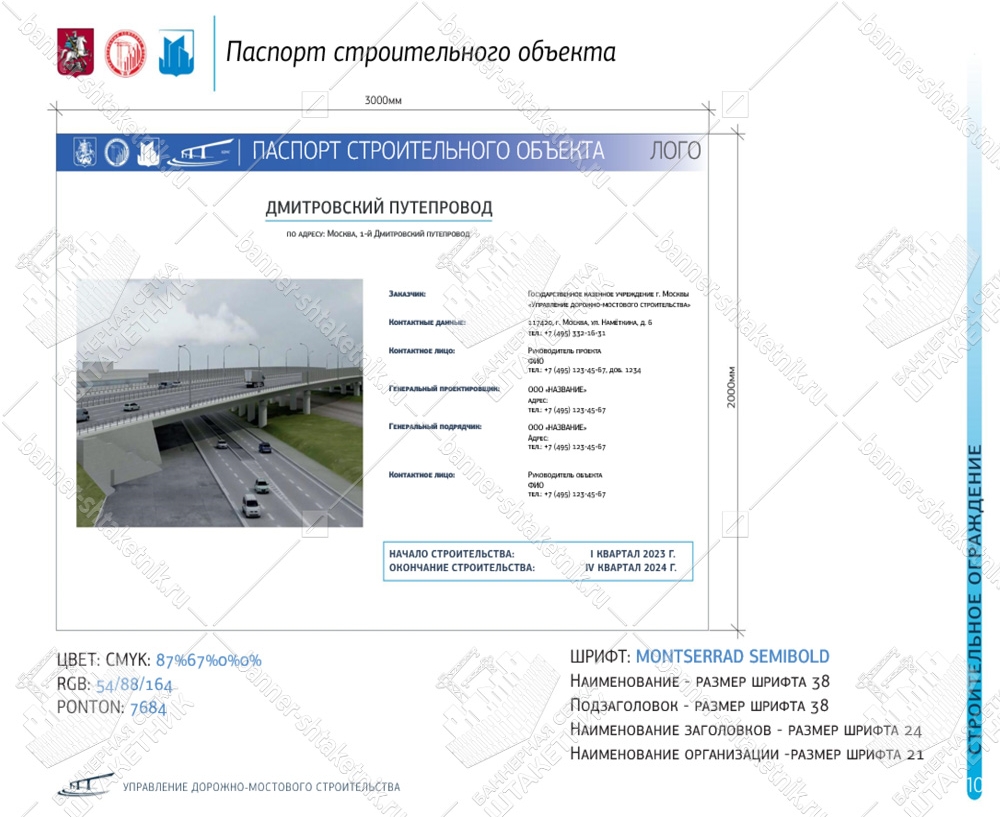 Паспорт строительного объекта ТИП-2
