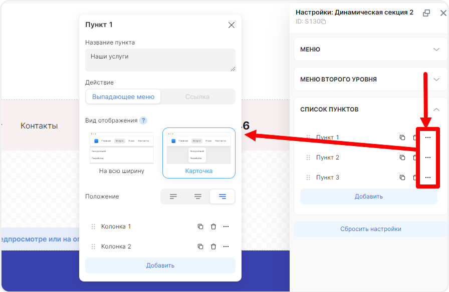 Настройки пунктов многоуровневого меню