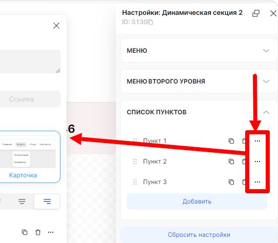 Настройки пунктов многоуровневого меню