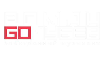 Электронный музыкант Роман Голубев | Музыка