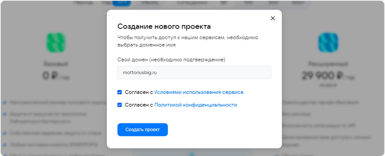 Создание нового проекта в Mail.ru