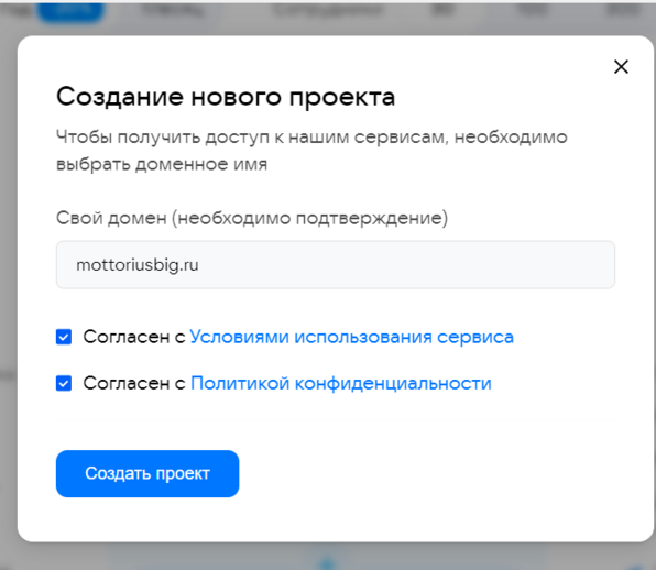 Создание нового проекта в Mail.ru