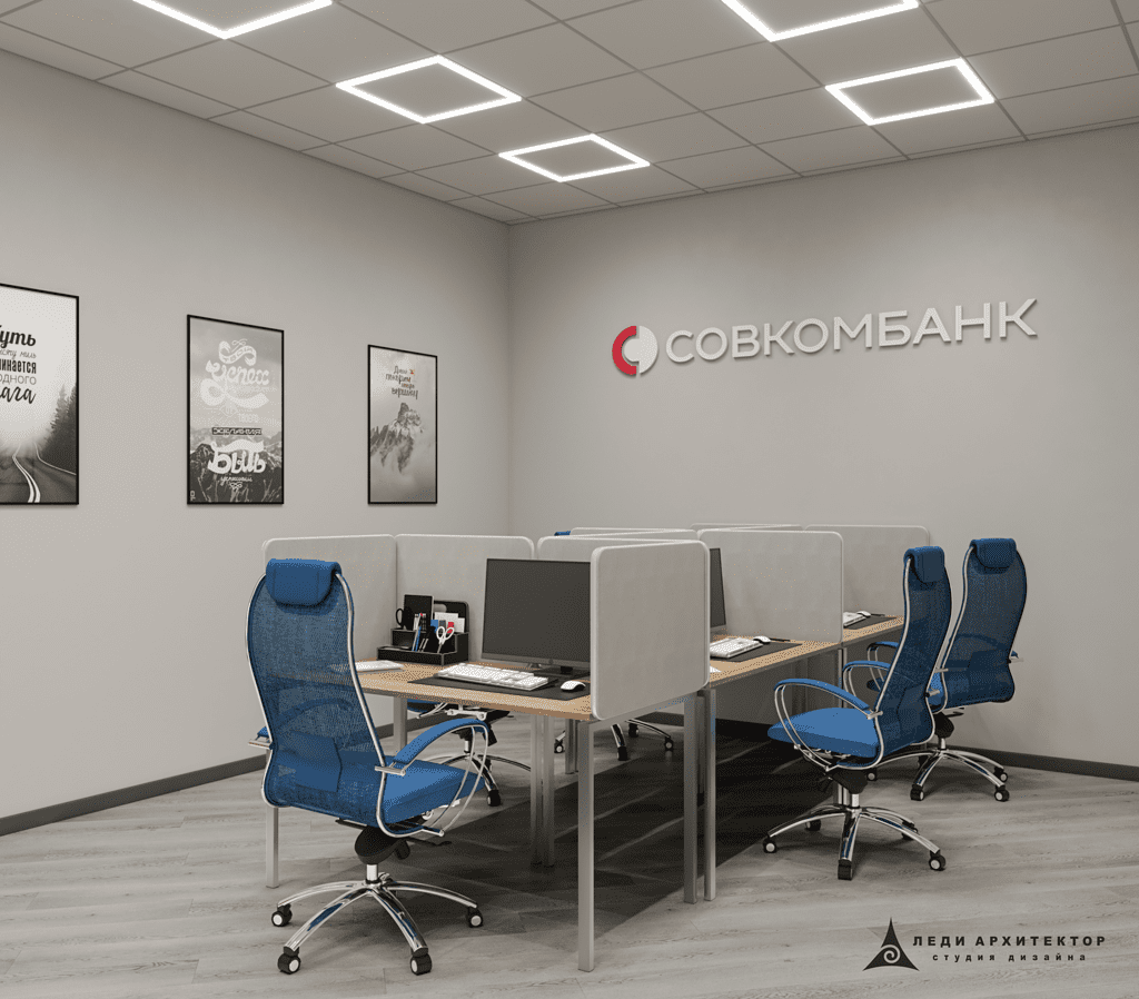 Дизайн офиса open-space Совкомбанка