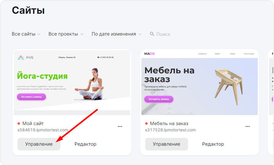 Переход в управление сайтом из личного кабинета mottor