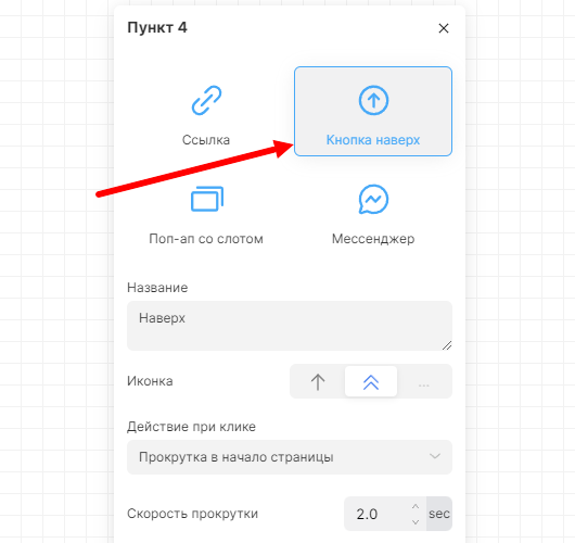 Кнопка "Наверх" для прокрутки к началу сайта