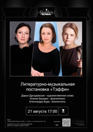Фестиваль Гармония времён 21 августа