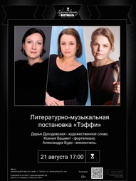 Фестиваль Гармония времён 21 августа