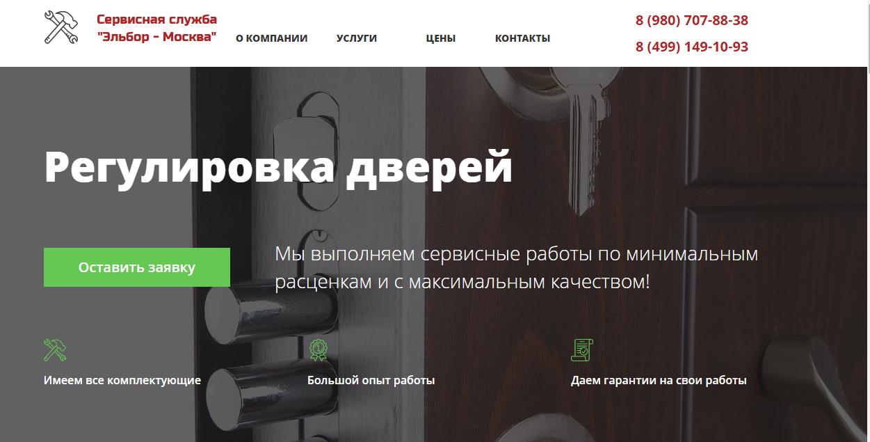 Регулировка металлических дверей. Выезд.