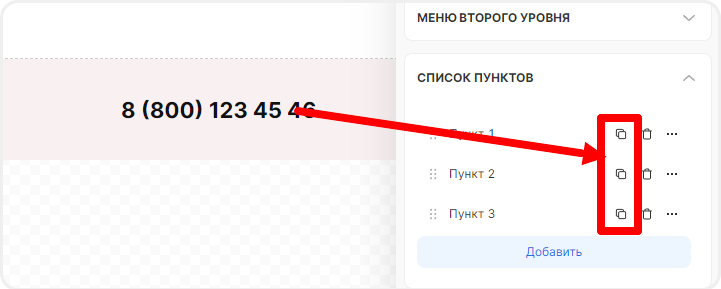 Клонирование пунктов многоуровневого меню