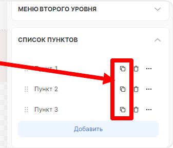 Клонирование пунктов многоуровневого меню