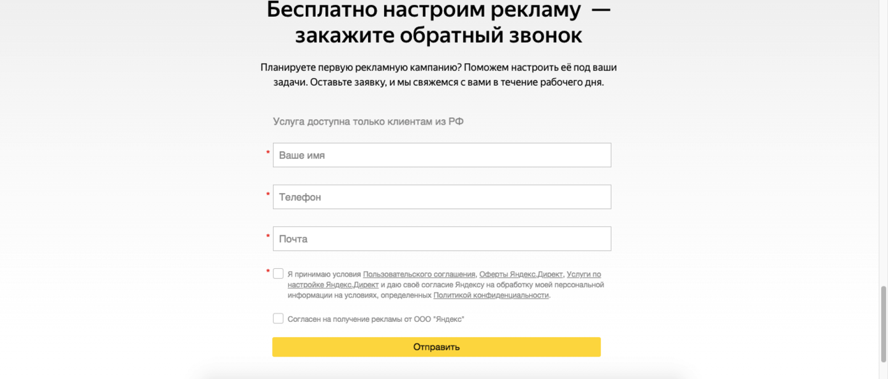 Настройка рекламной кампании Яндекс.Директ