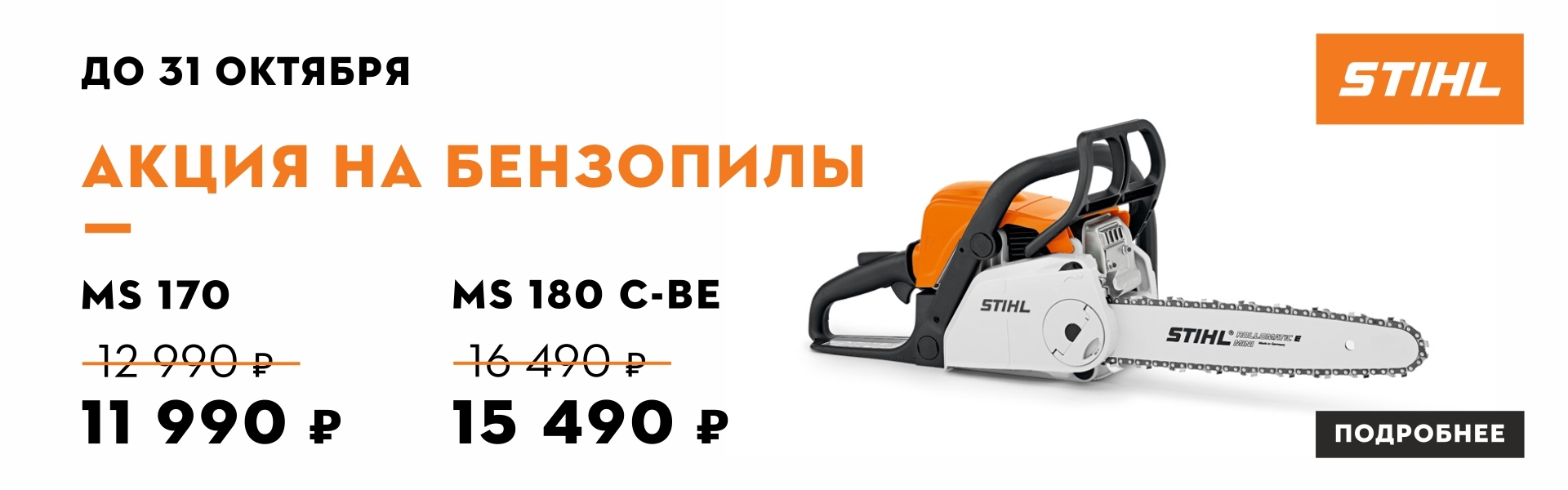 Купить Штиль 381 В Чите