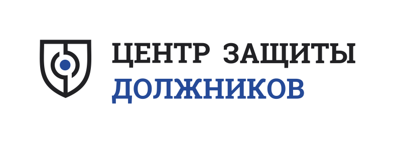 Центр защиты. Центр защиты должников. Центр защиты должников Пермь. Центр защиты заемщиков логотип. Логотип защита должников.