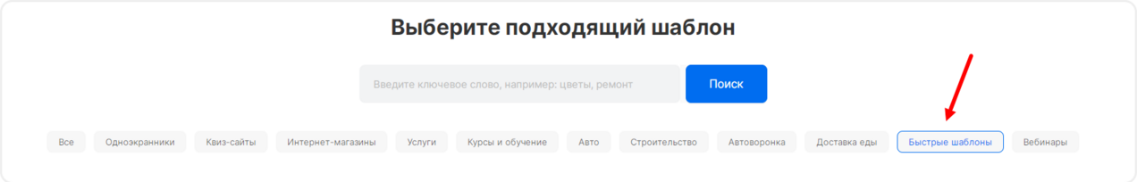 Быстрые шаблоны в конструкторе сайтов mottor