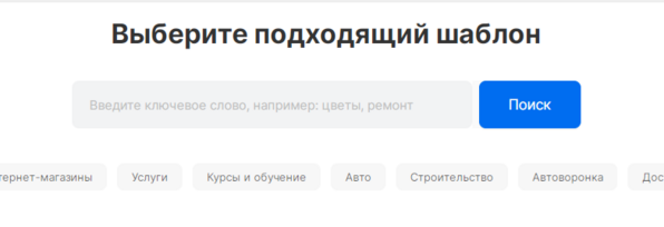 Быстрые шаблоны в конструкторе сайтов mottor