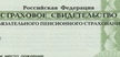 Номер СНИЛС