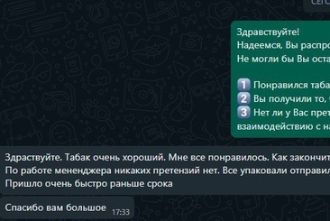 Изображение довольного покупателя, которому понравился табак на развес