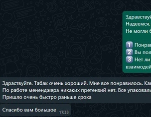 Изображение довольного покупателя, которому понравился табак на развес