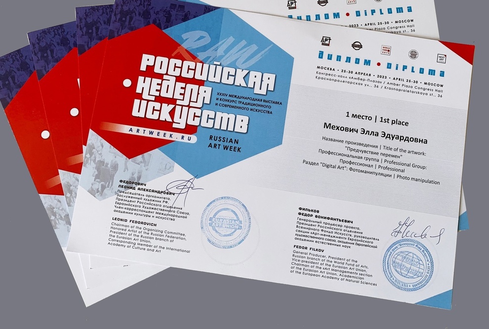 Диплом с выставки «Российская неделя искусств» в Москве