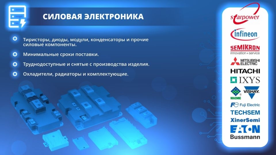 ООО "Элситон Компонент" силовые полупроводники