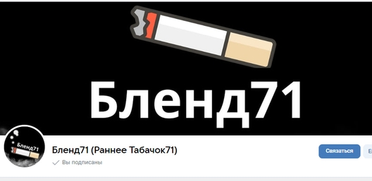 Изображение группы ВКонтакте компании Бленд71