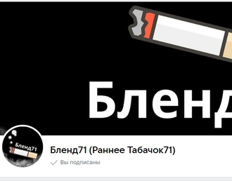 Изображение группы ВКонтакте компании Бленд71