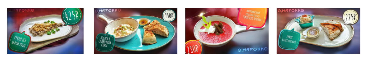 Блюда марокканского ресторана «О’МАРОККО» основатель А.В. Недокушев