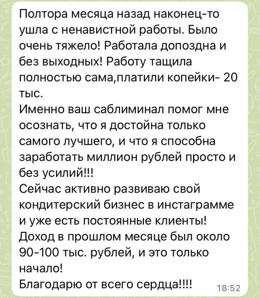Отзыв на Саблиминал на деньги 4