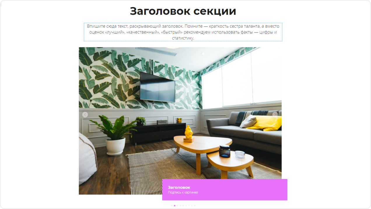 Шаблон динамической секции Большие фото в слайдере