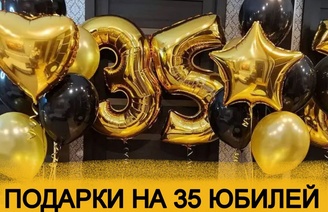 ТОП 30 ИДЕЙ! Что можно подарить на Юбилей 35 лет. Подарки на 35 юбилей